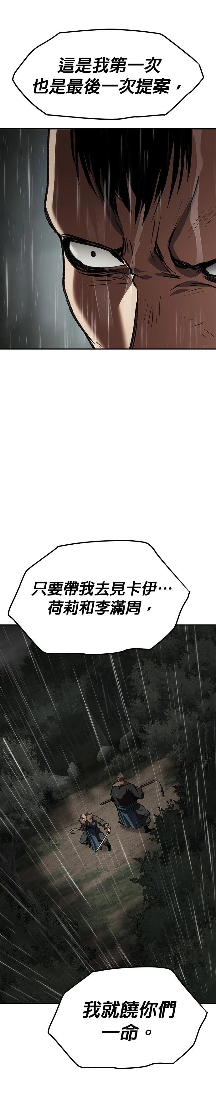 体探者 第77话 第9页