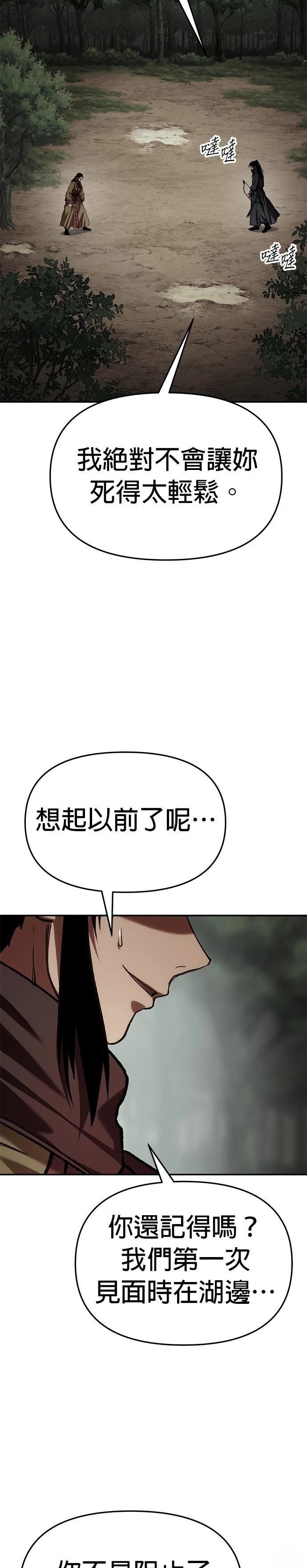 体探者 第78话 第2页