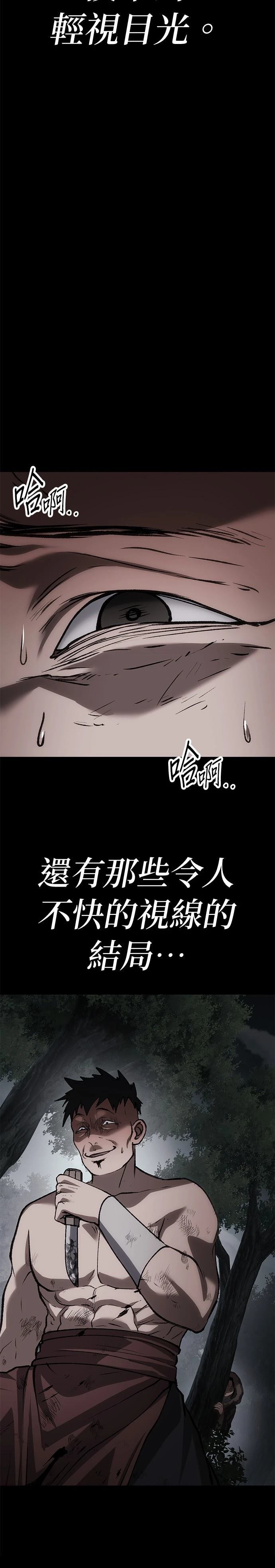 体探者 第78话 第11页