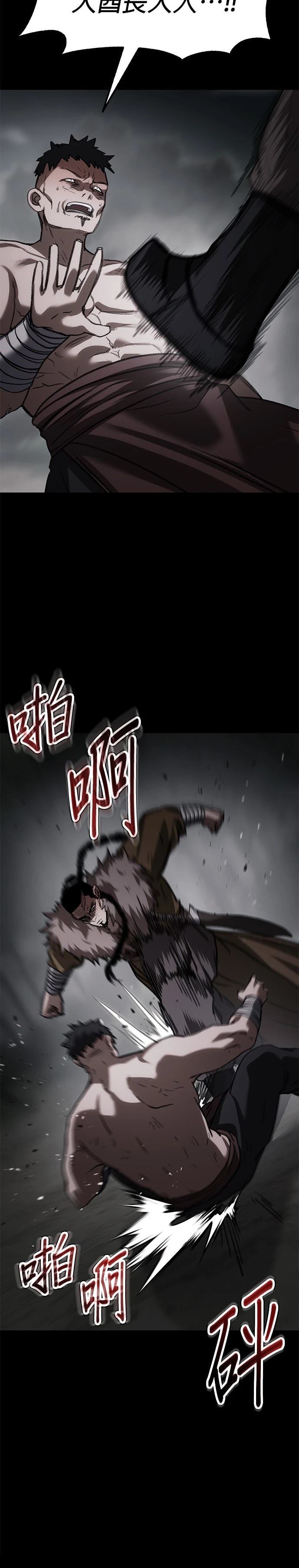 体探者 第78话 第16页