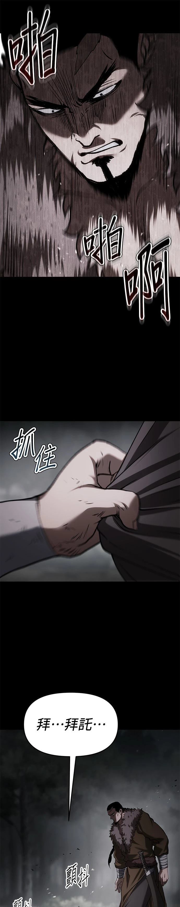 体探者 第78话 第17页