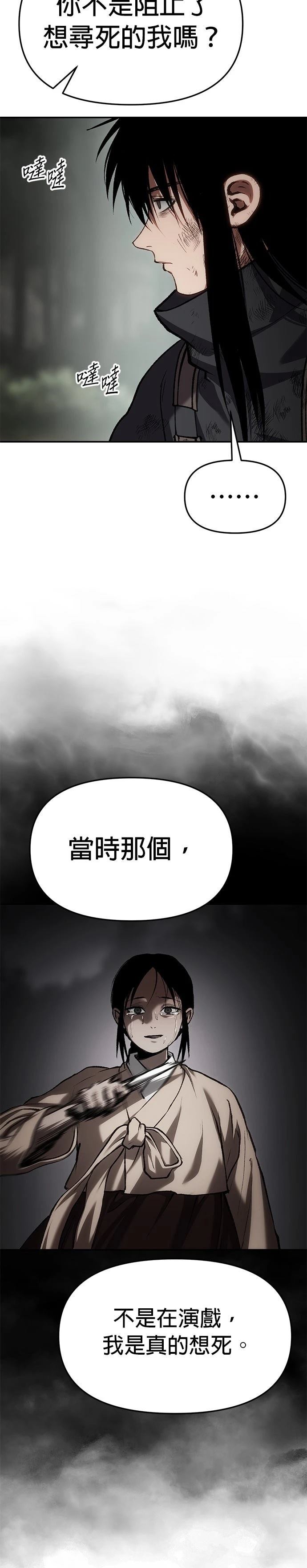 体探者 第78话 第3页