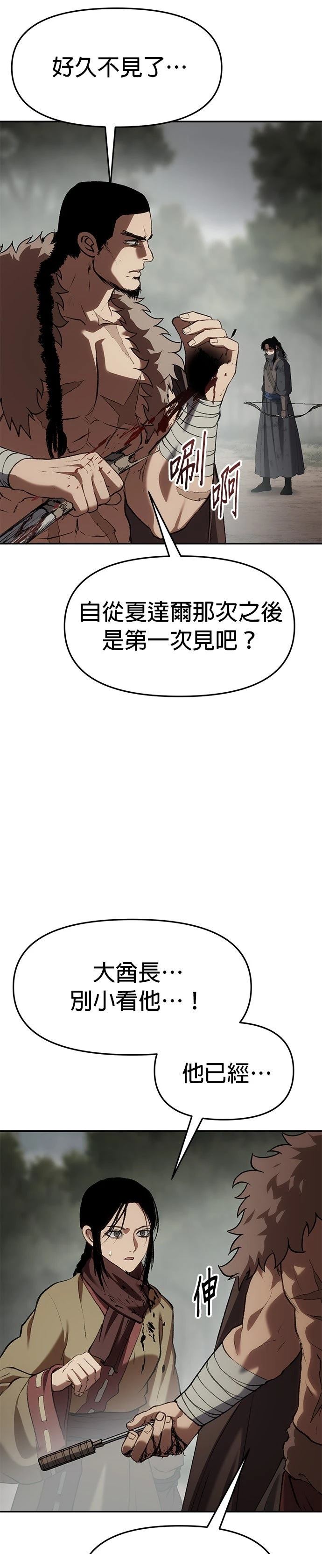 体探者 第78话 第30页