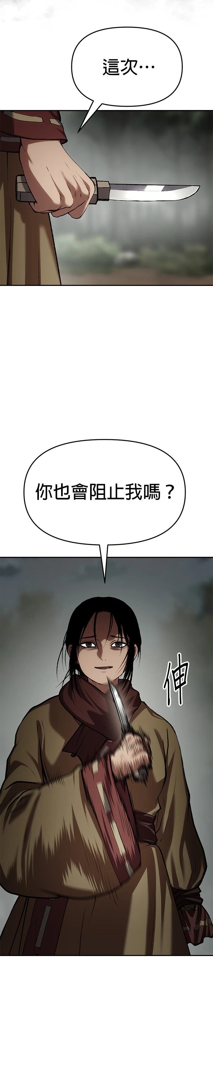 体探者 第78话 第4页