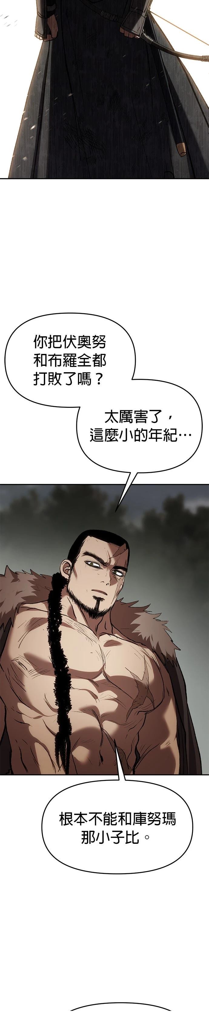 体探者 第78话 第32页