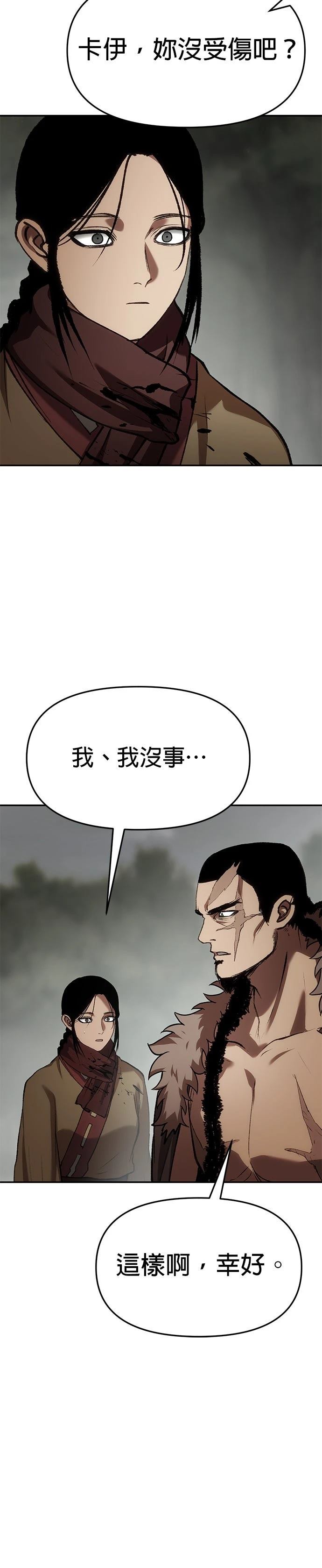 体探者 第78话 第33页