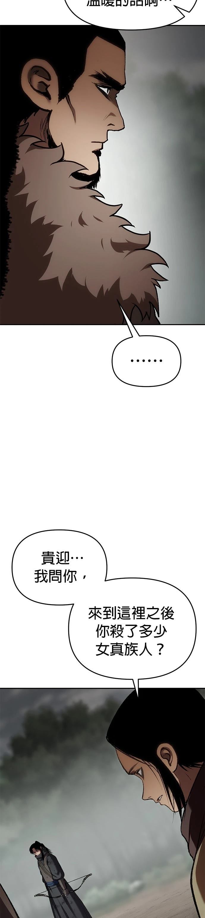 体探者 第78话 第36页