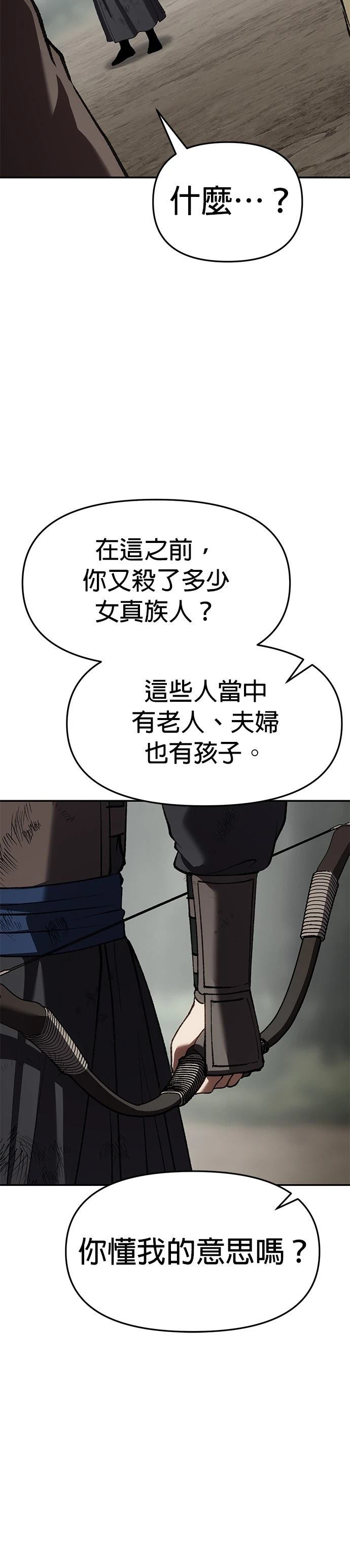 体探者 第78话 第37页