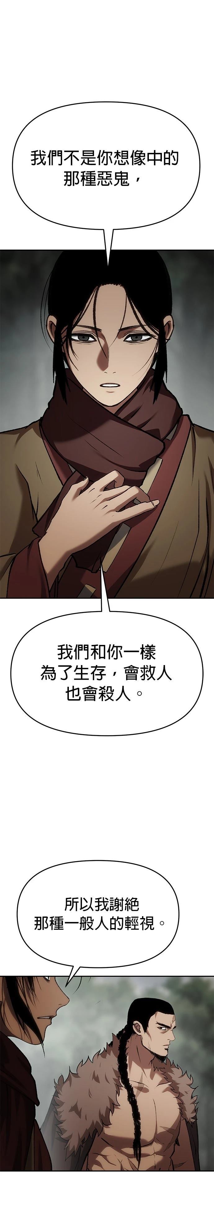 体探者 第78话 第39页