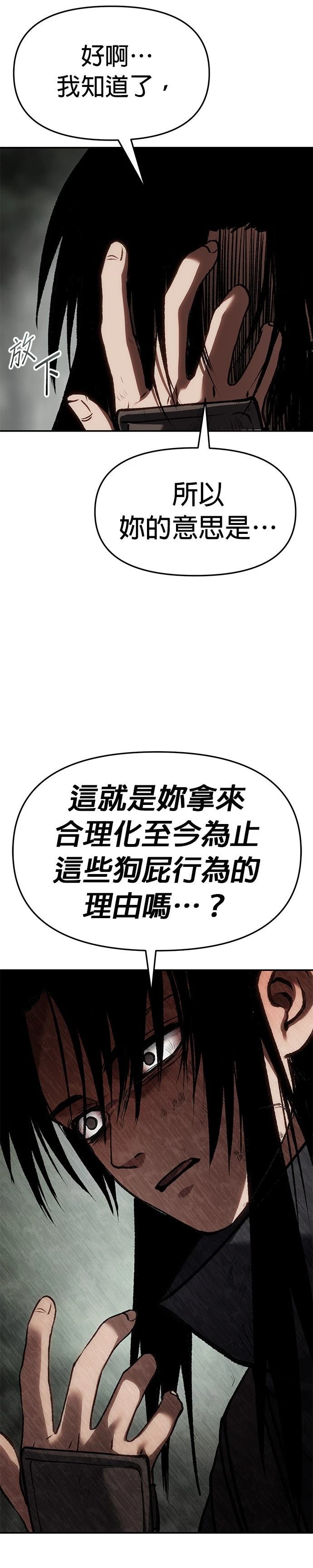体探者 第78话 第42页