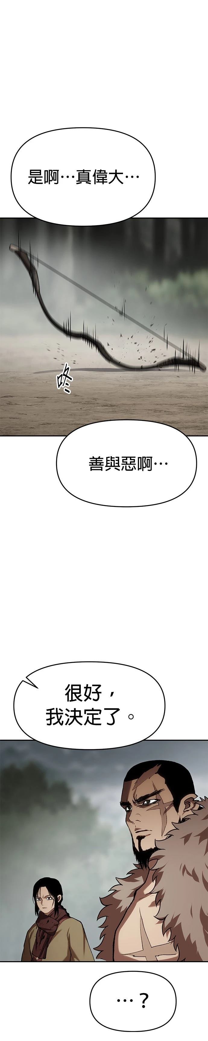 体探者 第78话 第43页