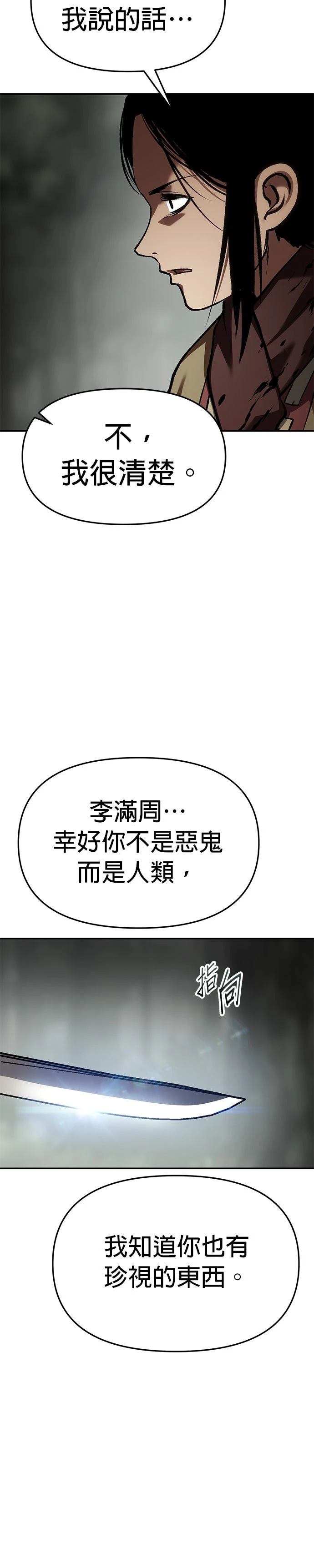 体探者 第78话 第45页