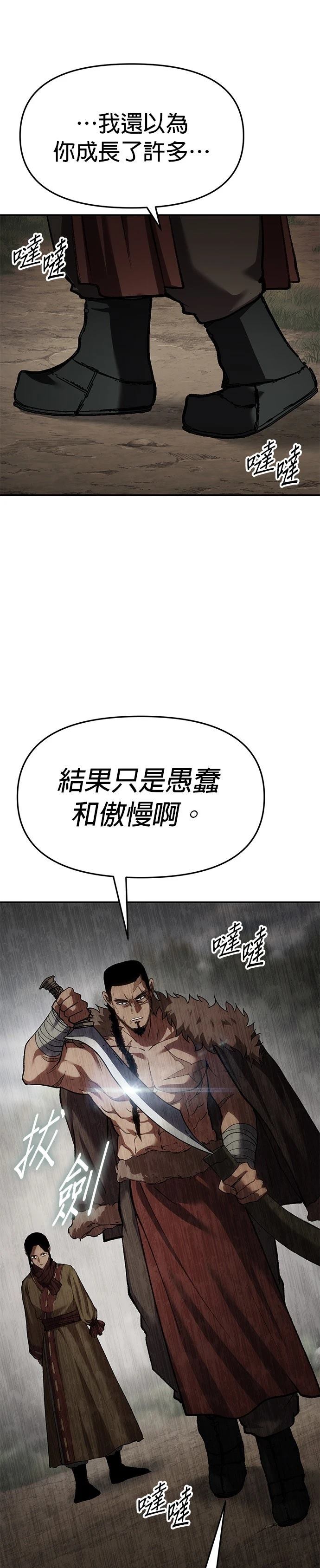 体探者 第78话 第48页
