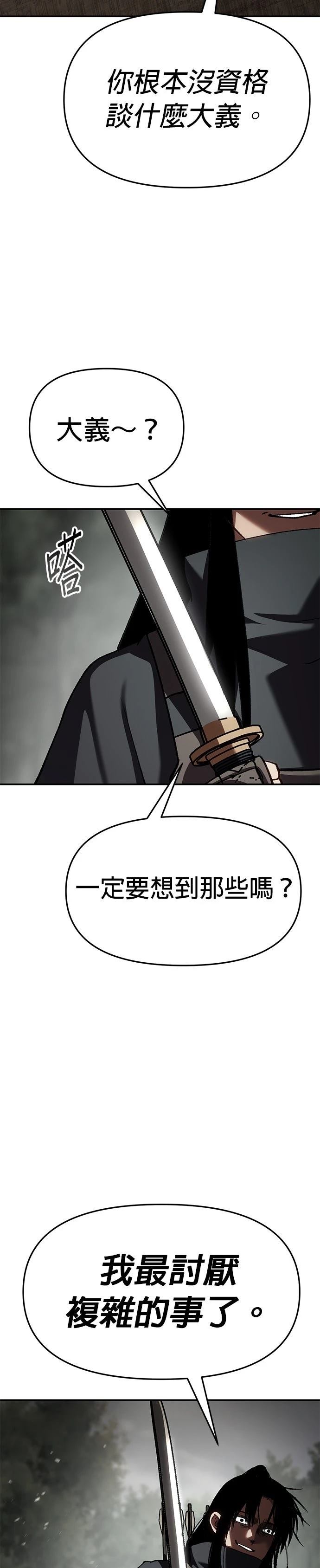 体探者 第78话 第49页