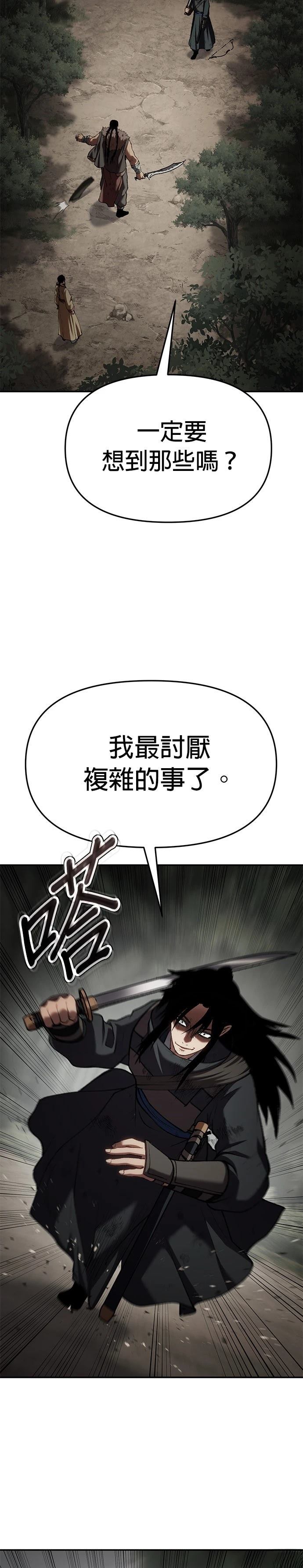 体探者 第79话 第2页