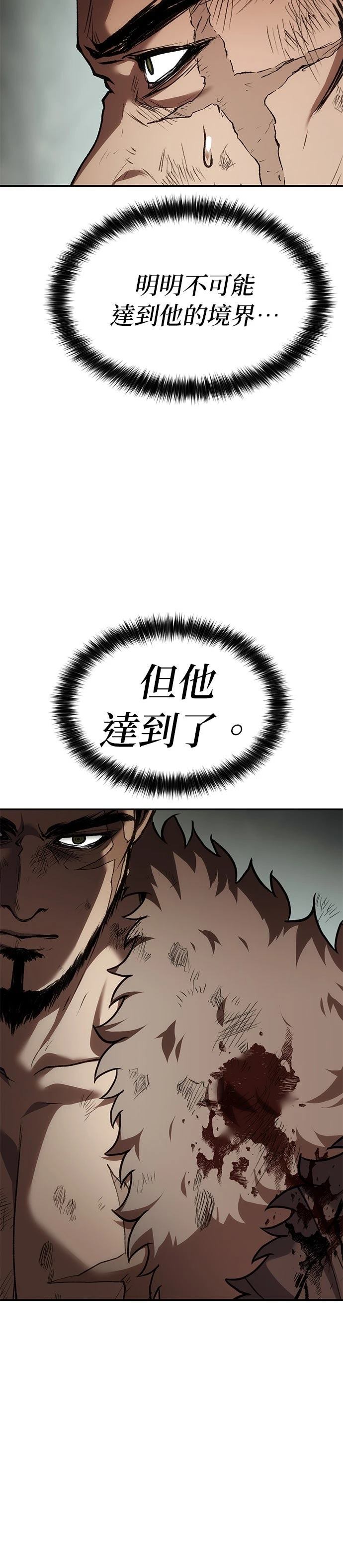 体探者 第79话 第18页
