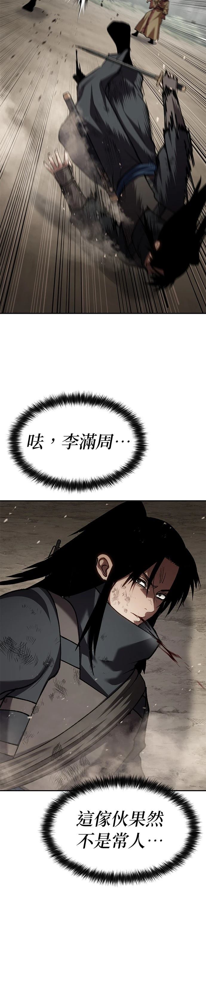 体探者 第79话 第26页