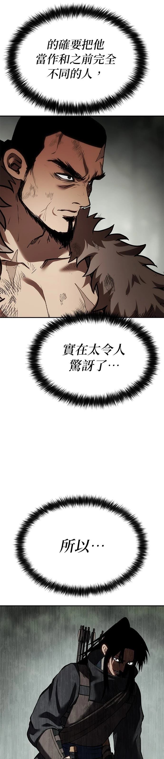 体探者 第79话 第30页