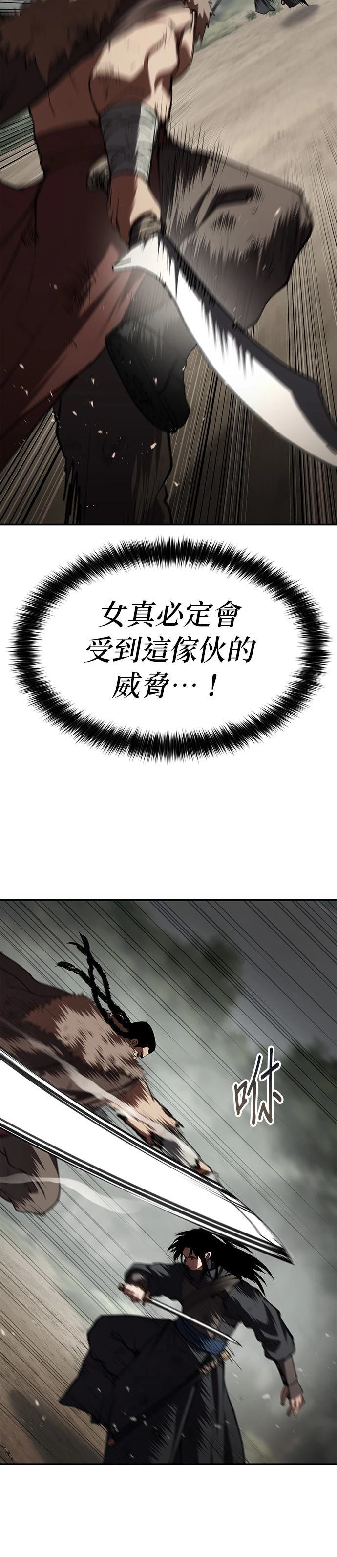 体探者 第79话 第32页