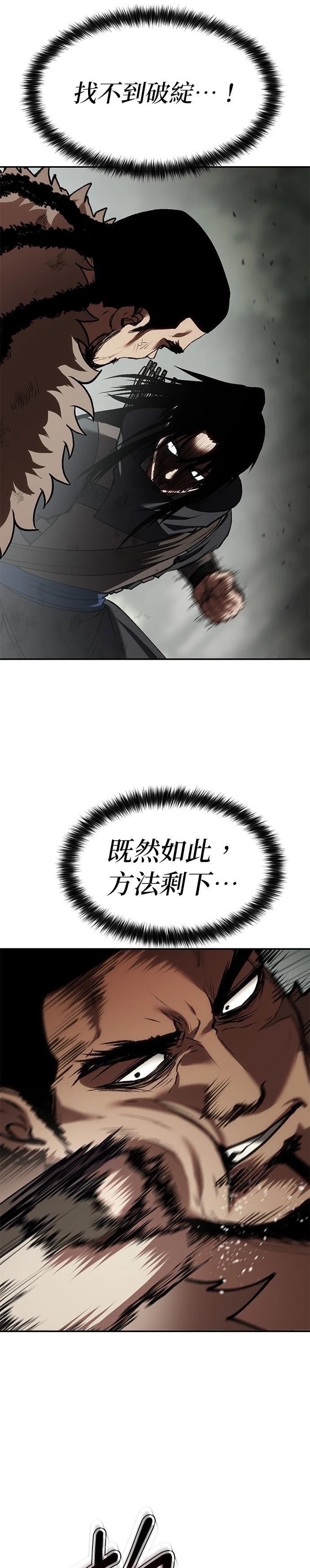 体探者 第79话 第38页