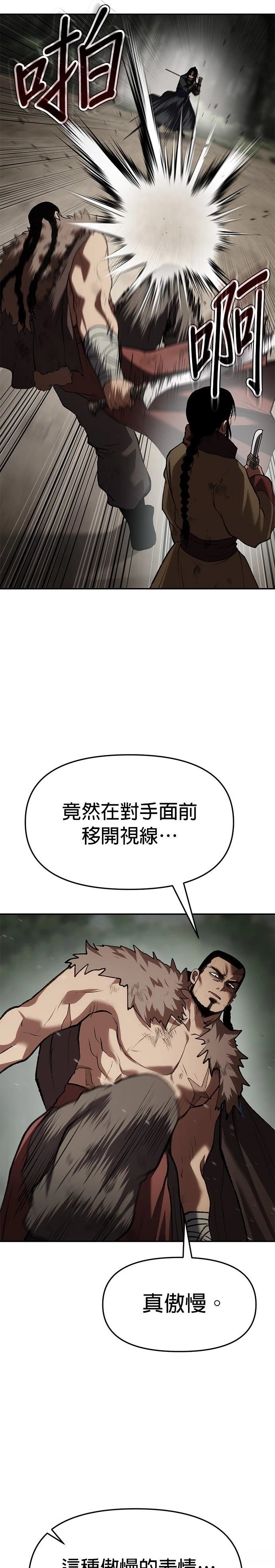 体探者 第79话 第5页