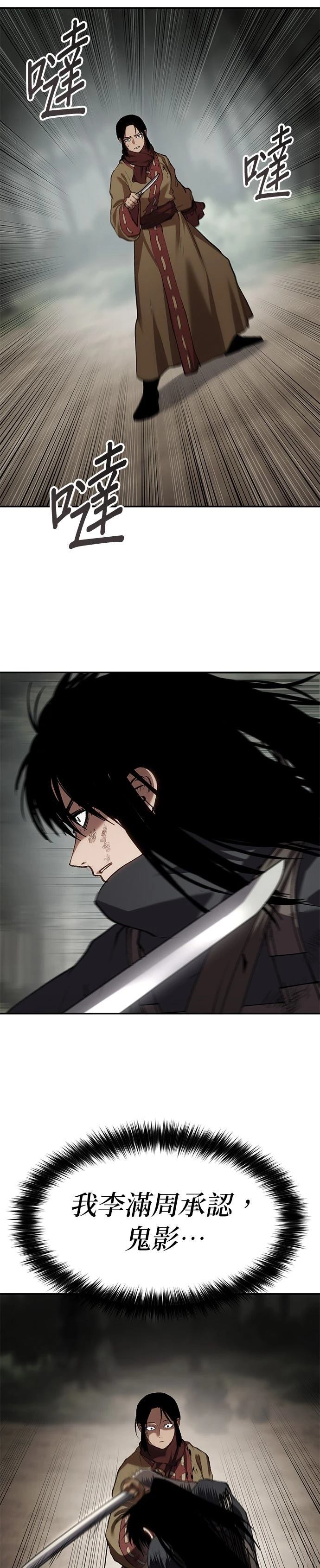 体探者 第79话 第42页