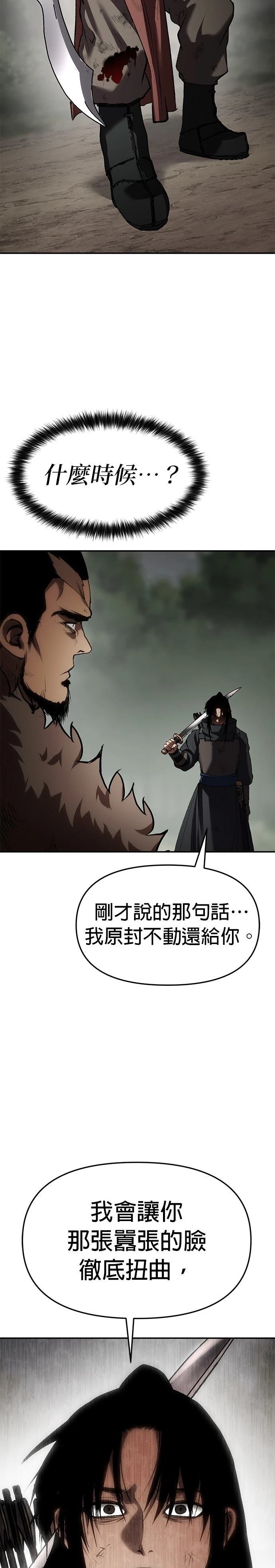 体探者 第79话 第7页