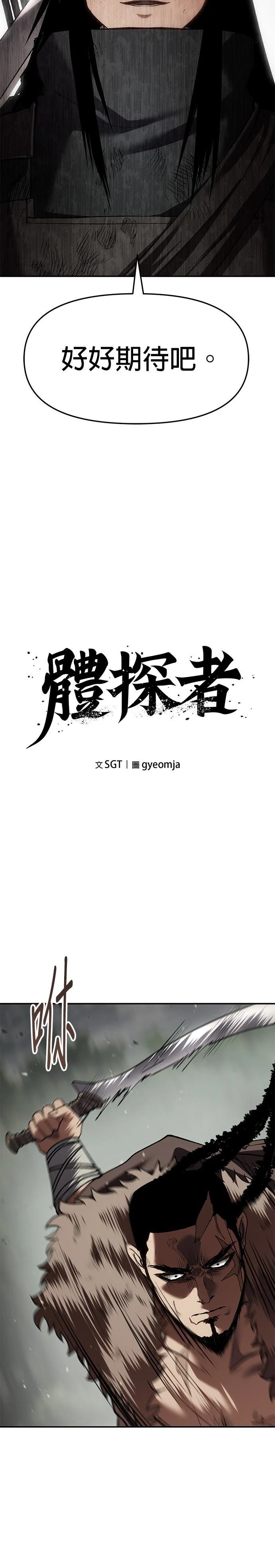 体探者 第79话 第8页