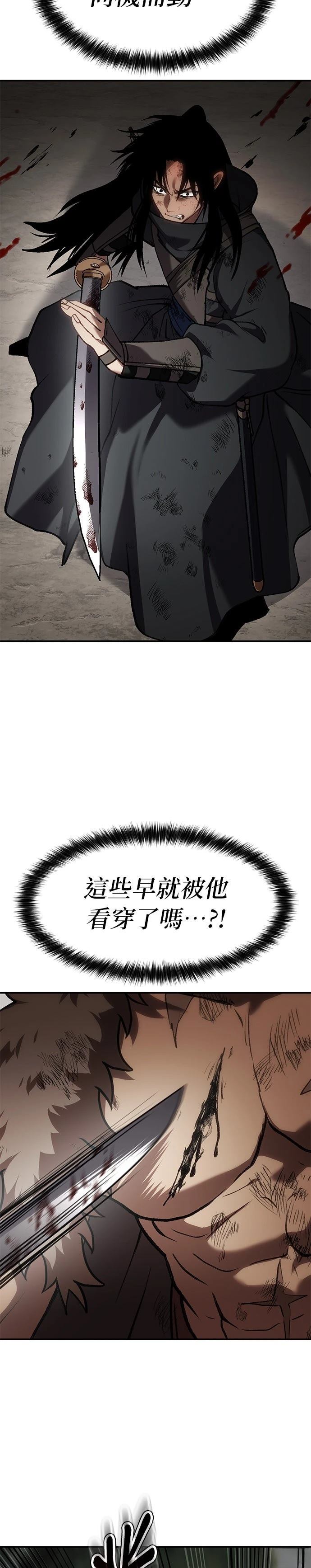 体探者 第80话 第3页