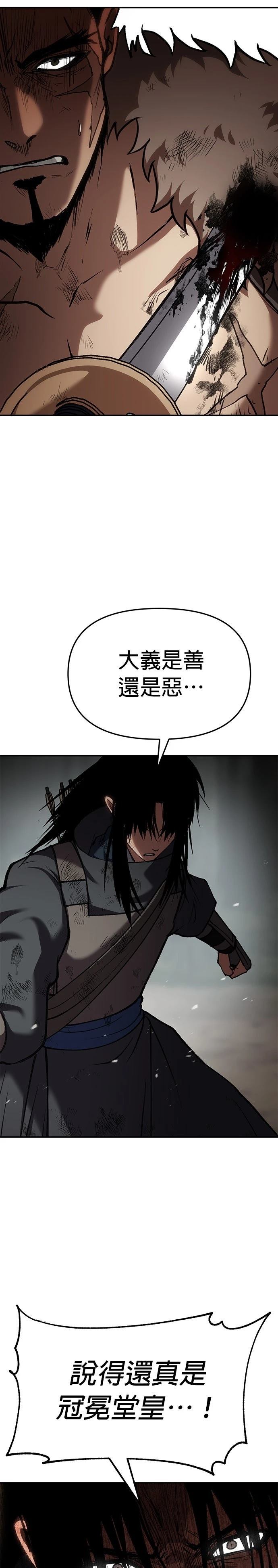 体探者 第80话 第5页
