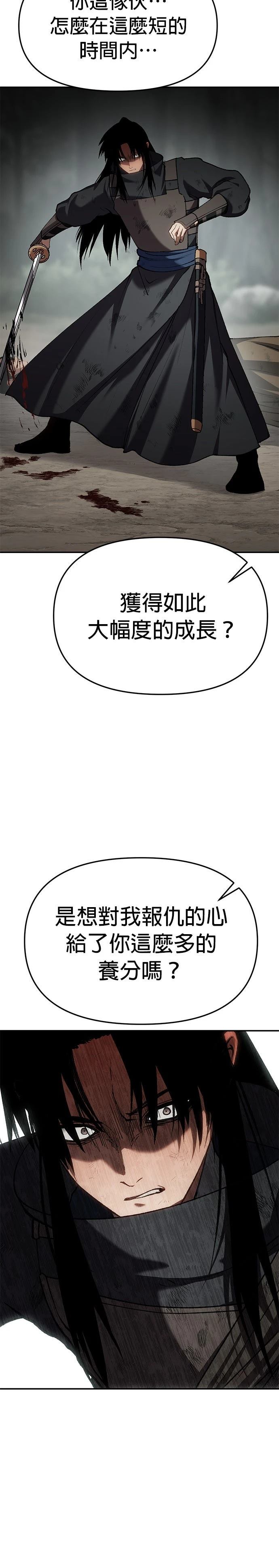 体探者 第80话 第8页