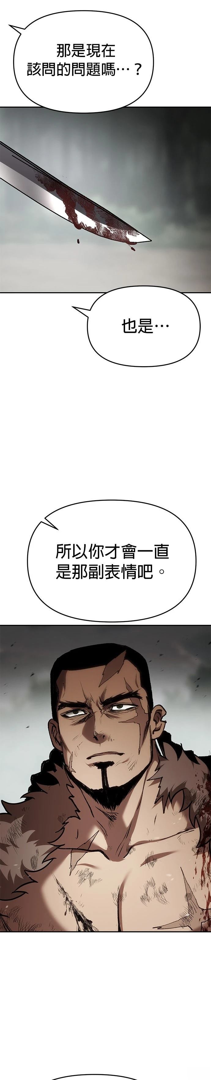 体探者 第80话 第9页