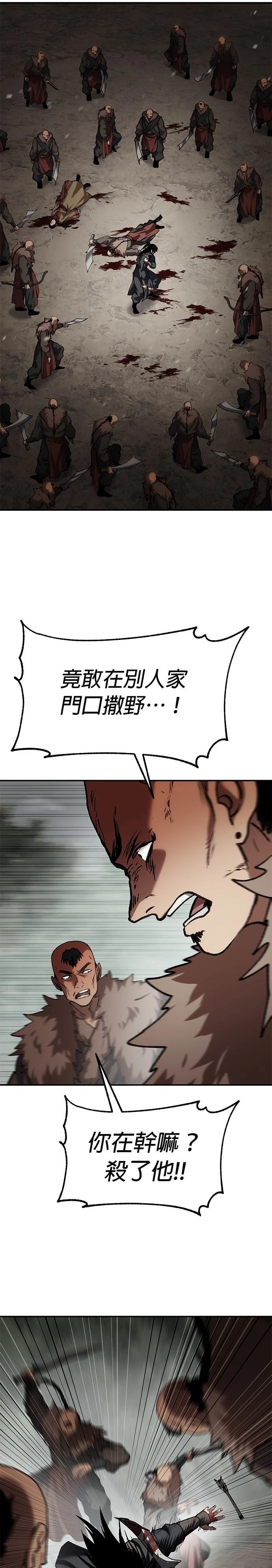 体探者 第81话 第14页