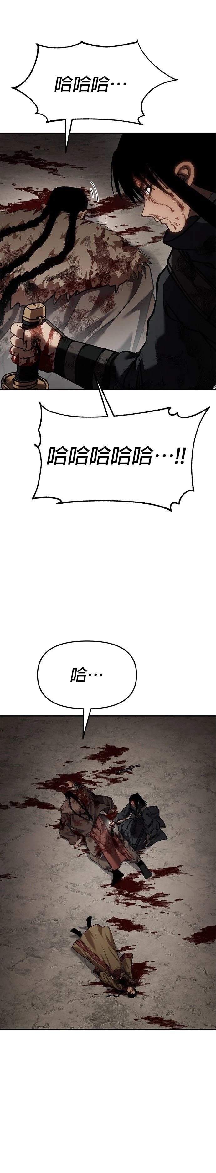 体探者 第81话 第3页