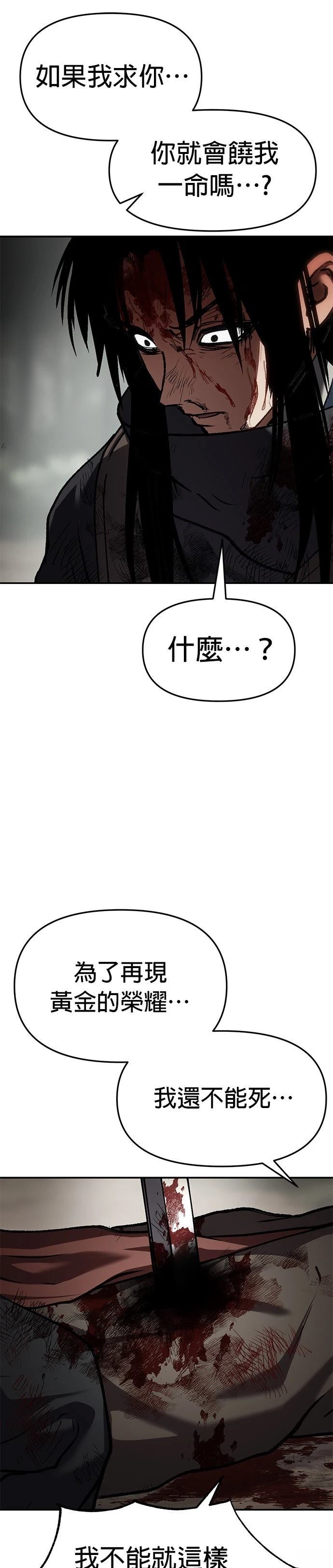 体探者 第81话 第4页