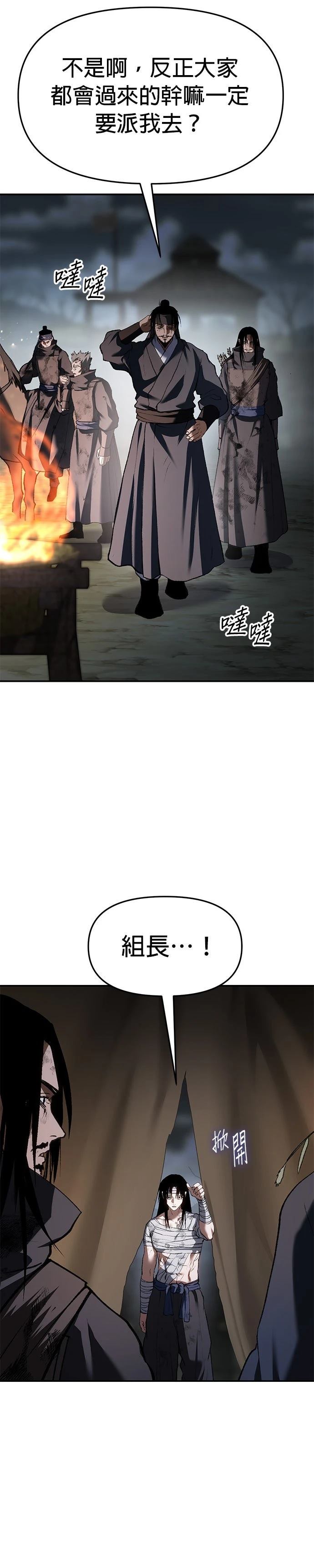 体探者 第81话 第37页