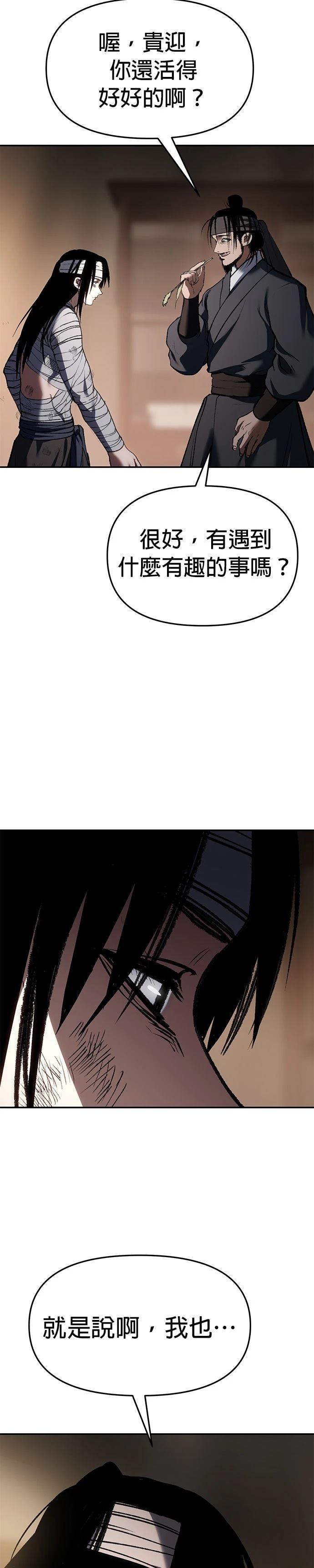 体探者 第81话 第38页