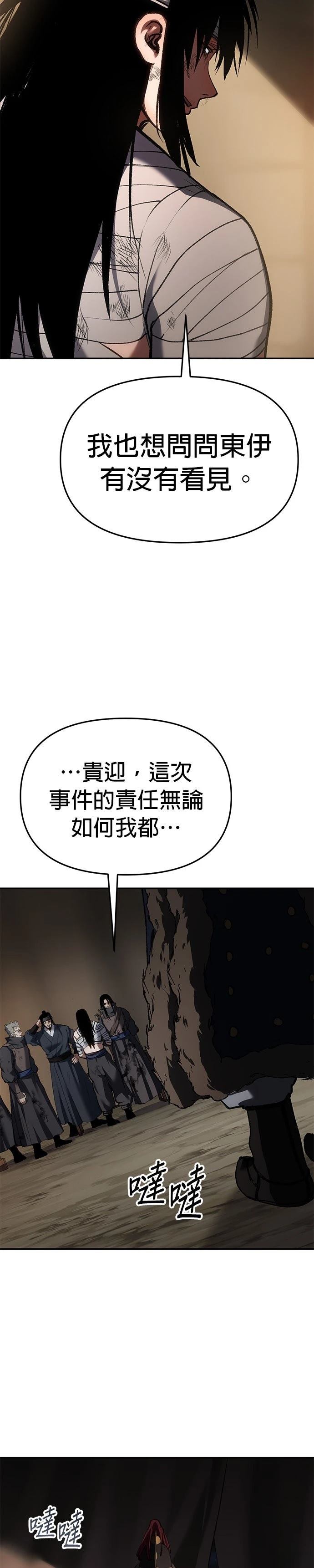 体探者 第81话 第39页