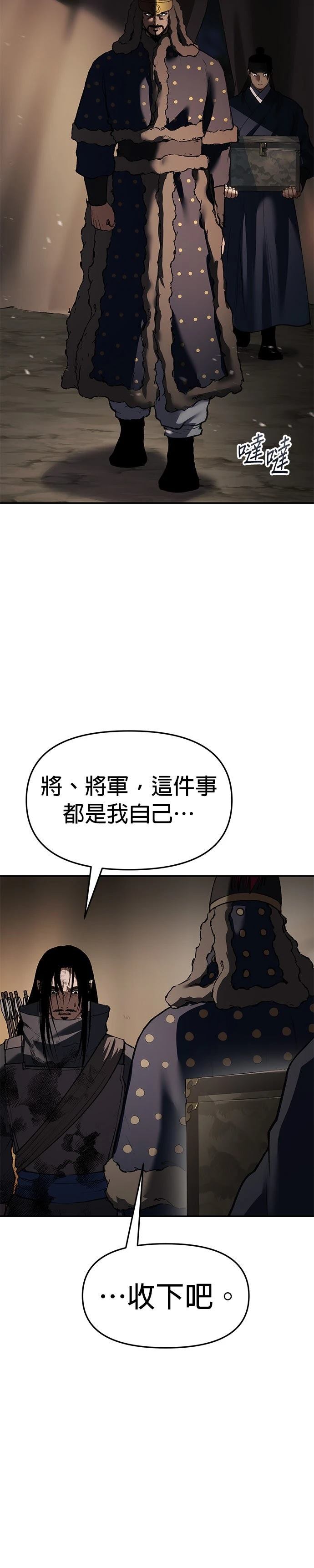体探者 第81话 第40页