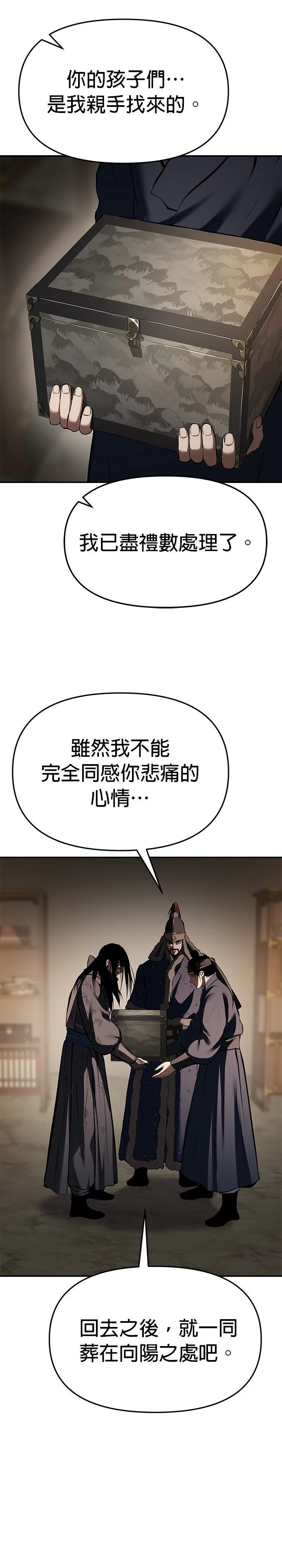 体探者 第81话 第41页