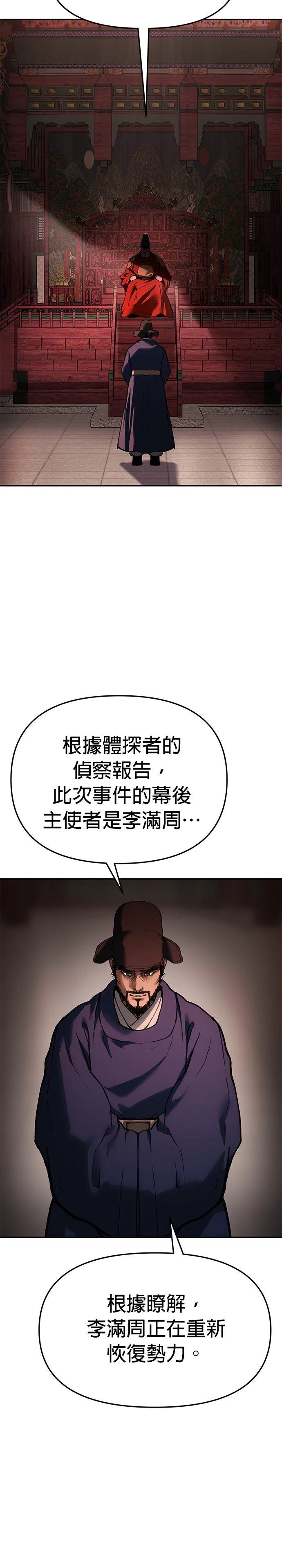 体探者 第81话 第44页