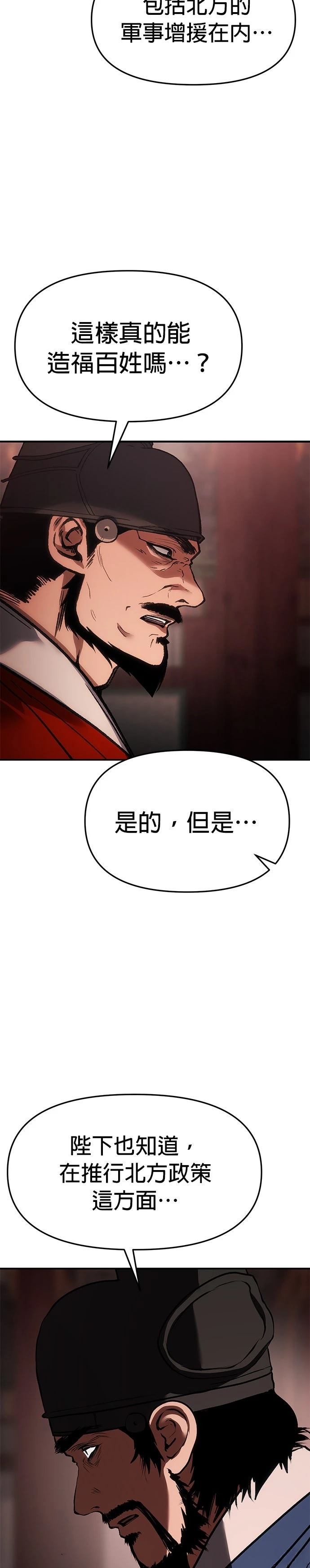 体探者 第81话 第46页