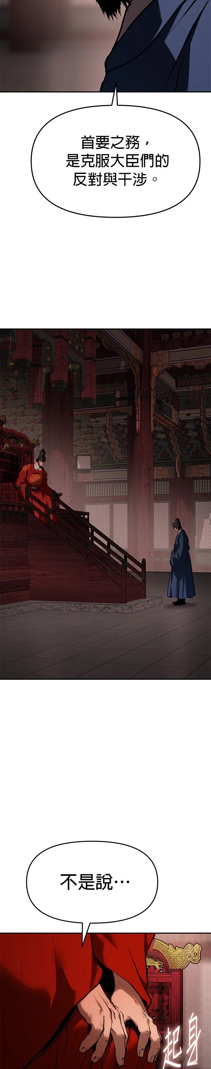 体探者 第81话 第47页