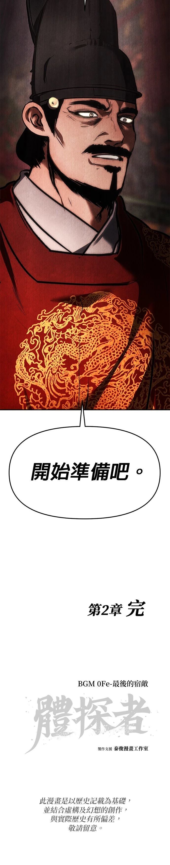 体探者 第81话 第49页