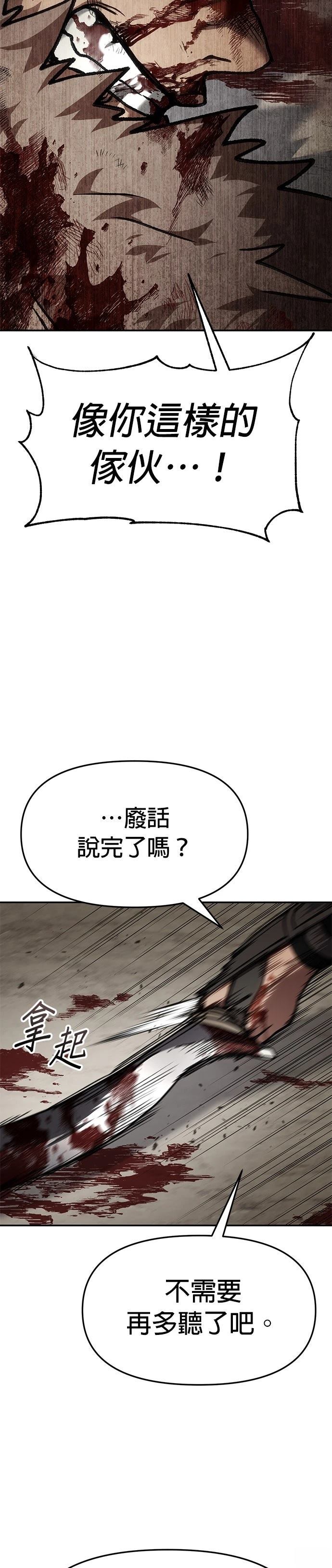 体探者 第81话 第6页