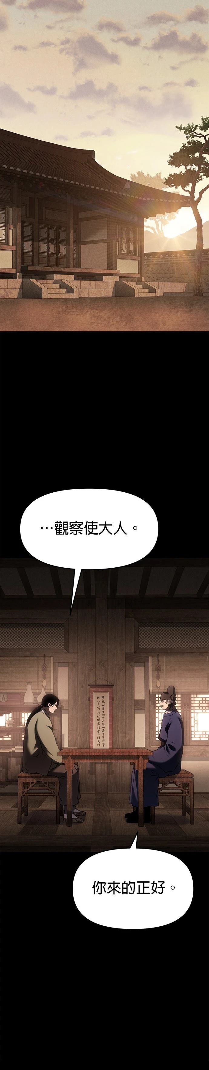体探者 第61话 第16页