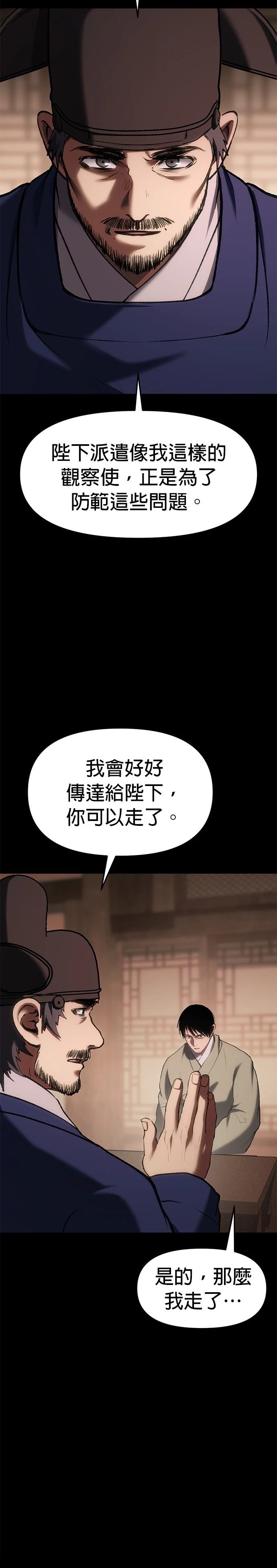 体探者 第61话 第20页