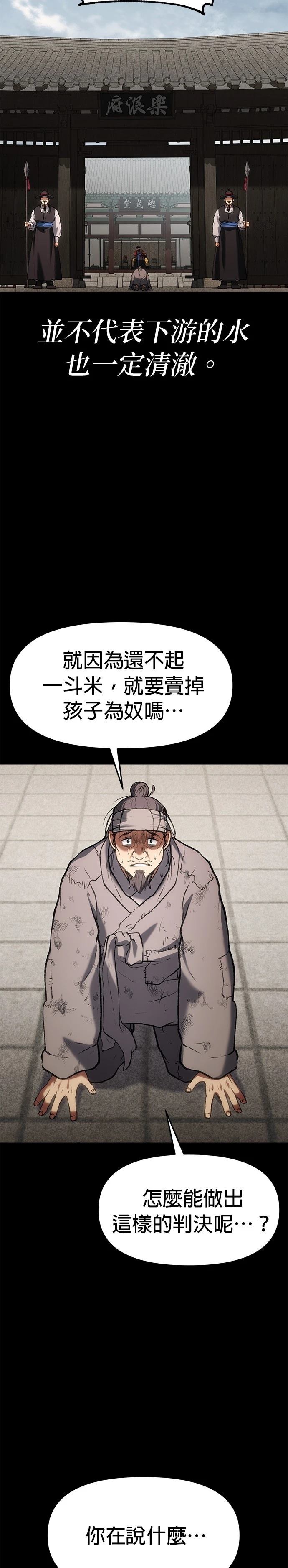 体探者 第61话 第3页