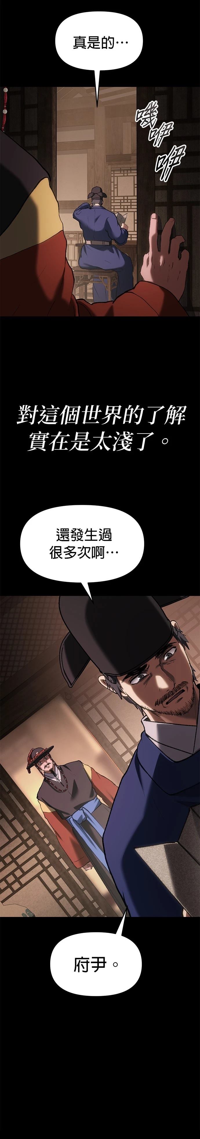 体探者 第61话 第22页