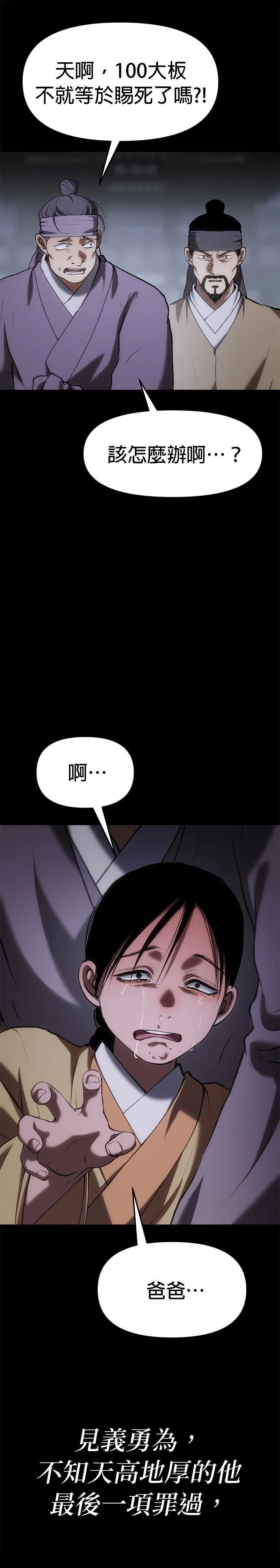 体探者 第61话 第29页